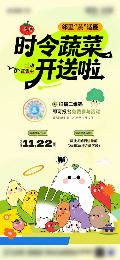 源文件下载【享设计】搜索编号：55470034070616836【送蔬菜海报】