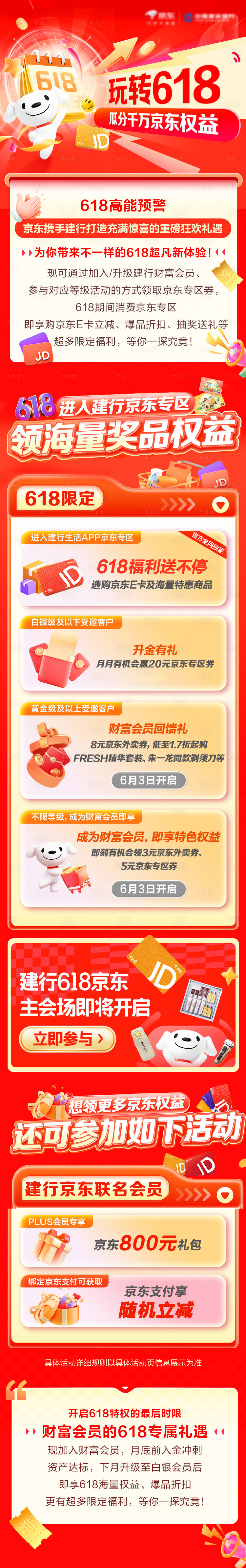 源文件下载【享设计】搜索编号：98360034132732590【京东微信活动宣传长图】