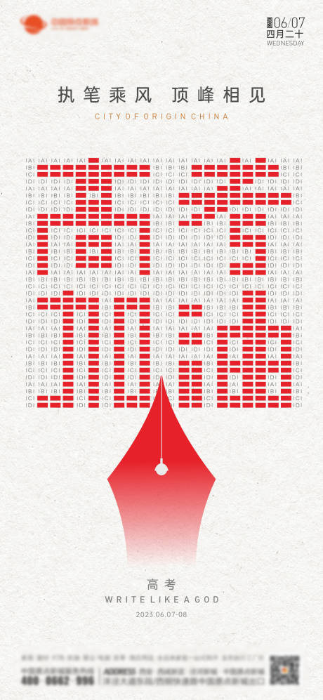源文件下载【享设计】搜索编号：28720034007915855【高考微信稿】