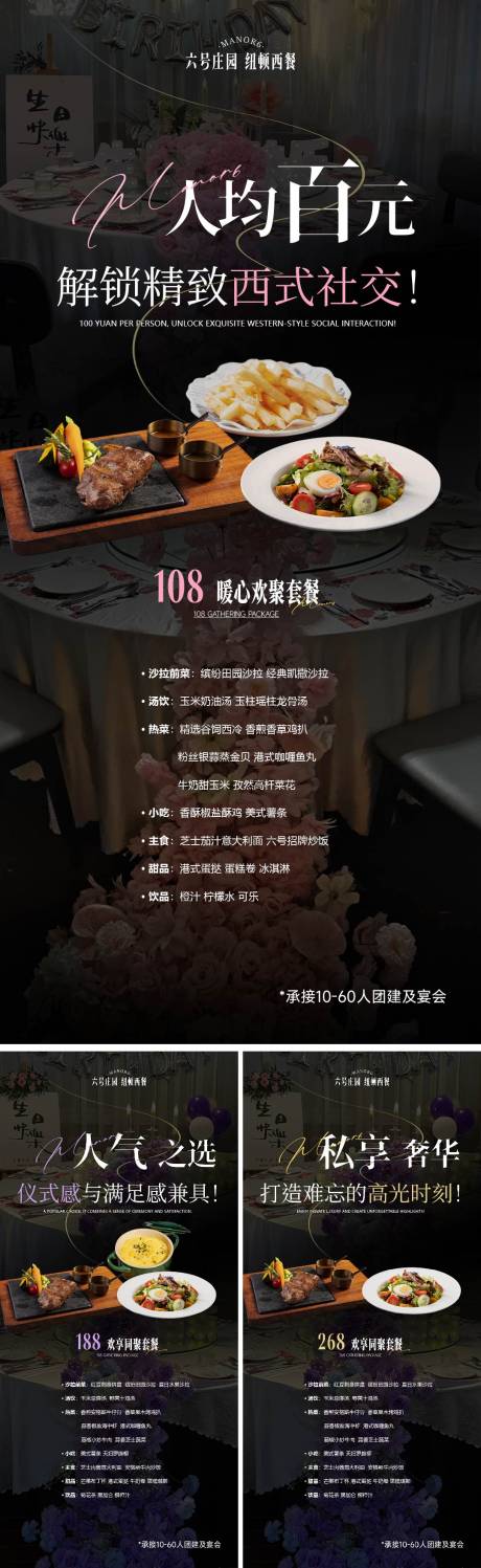 源文件下载【享设计】搜索编号：30150034037935435【西餐融合餐厅套餐活动海报长图】