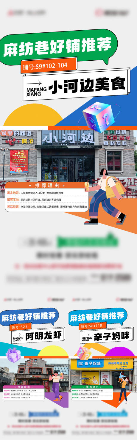 源文件下载【享设计】搜索编号：98820033970269850【地产商业商铺价值点系列单图】