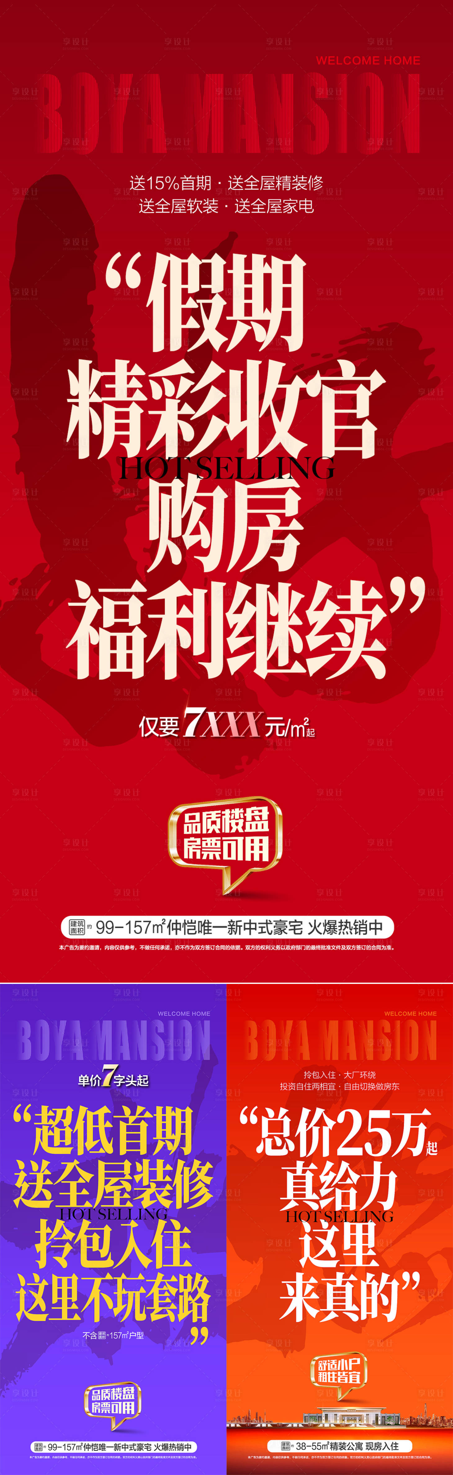 源文件下载【享设计】搜索编号：90340033860543240【促销大字报】