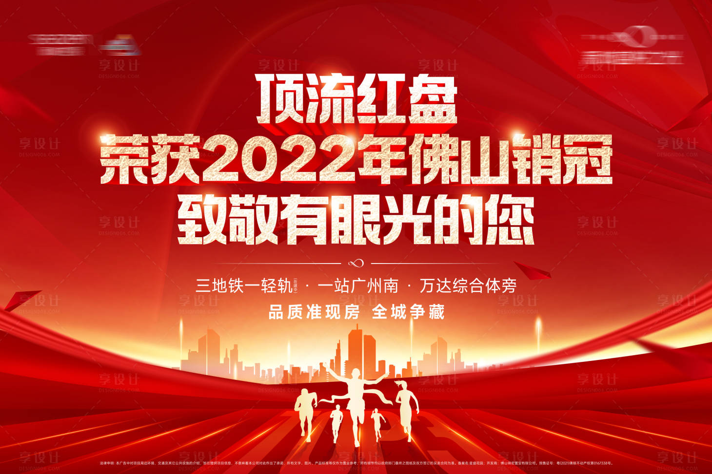 源文件下載【享設(shè)計(jì)】搜索編號(hào)：61580034250515906【銷冠活動(dòng)背景板】