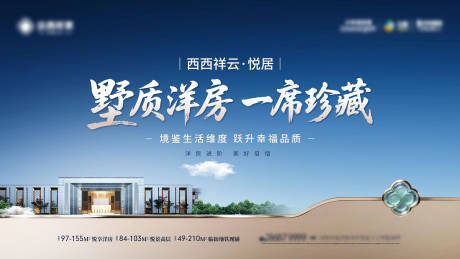 源文件下载【享设计】搜索编号：33870033882838561【洋房价值点海报展板】