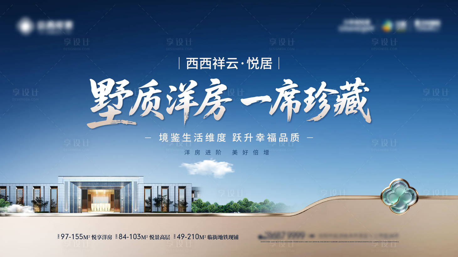 源文件下载【享设计】搜索编号：33870033882838561【洋房价值点海报展板】