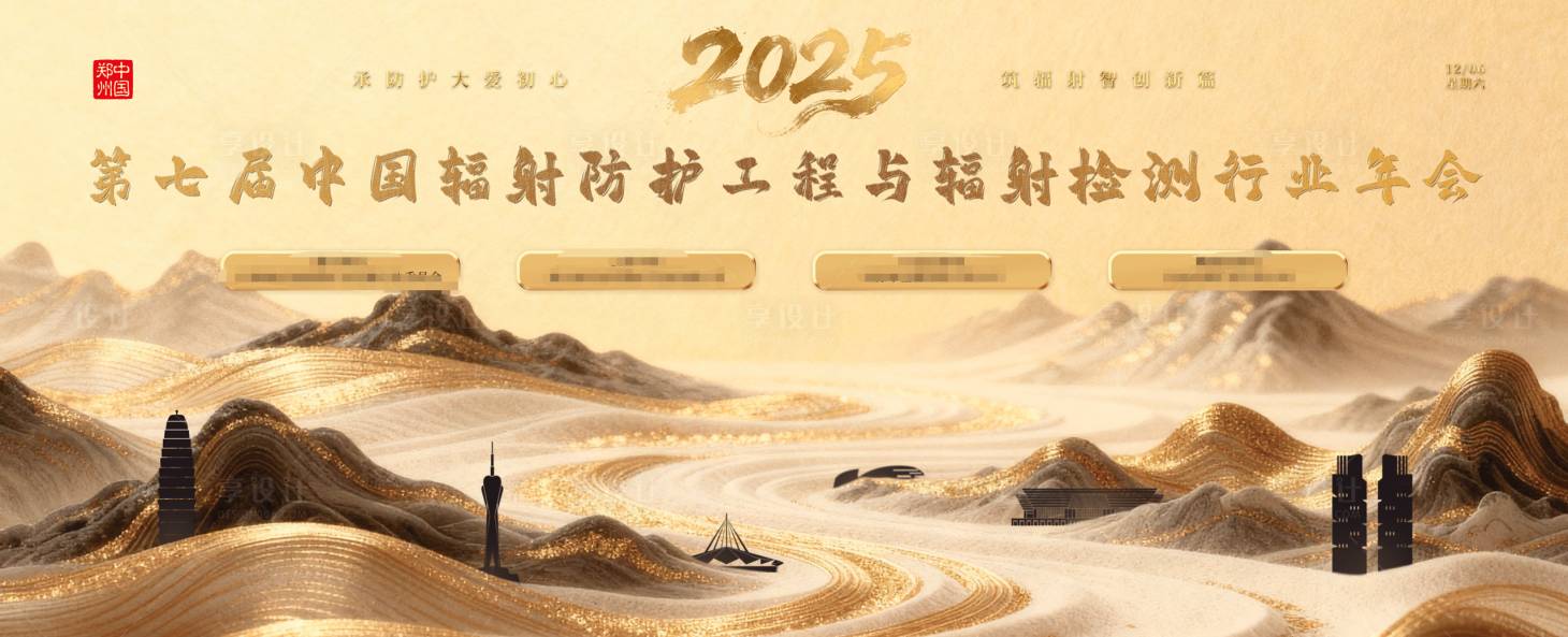 源文件下载【享设计】搜索编号：98710034073834064【医疗年会活动背景板】