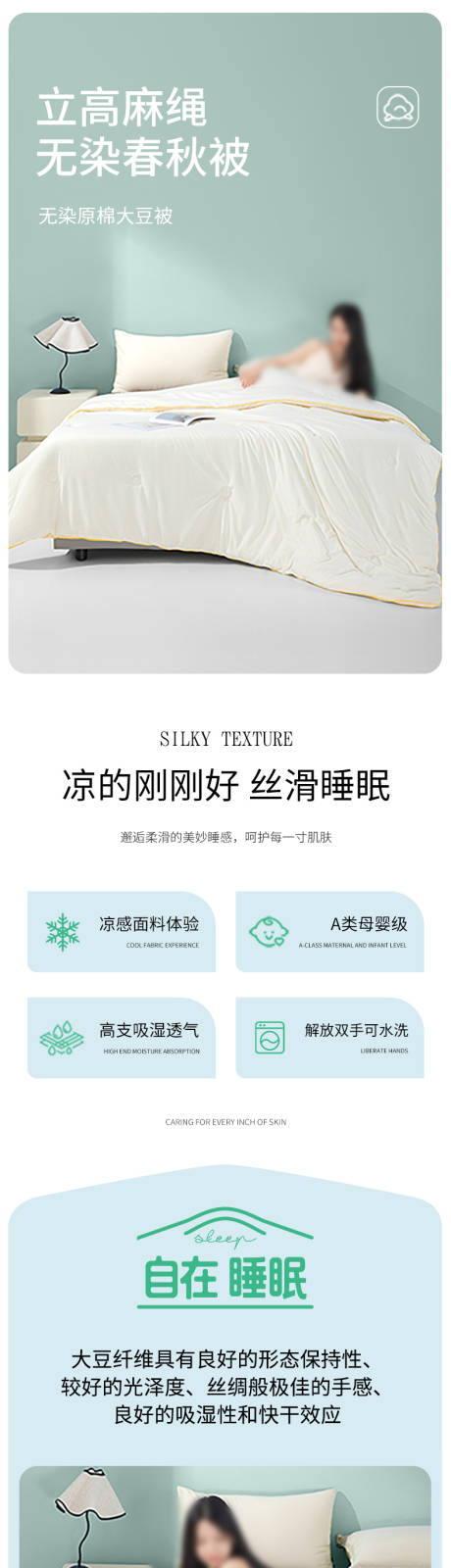 源文件下载【享设计】搜索编号：10900034201886633【夏季夏凉被子清新简约高级详情页】