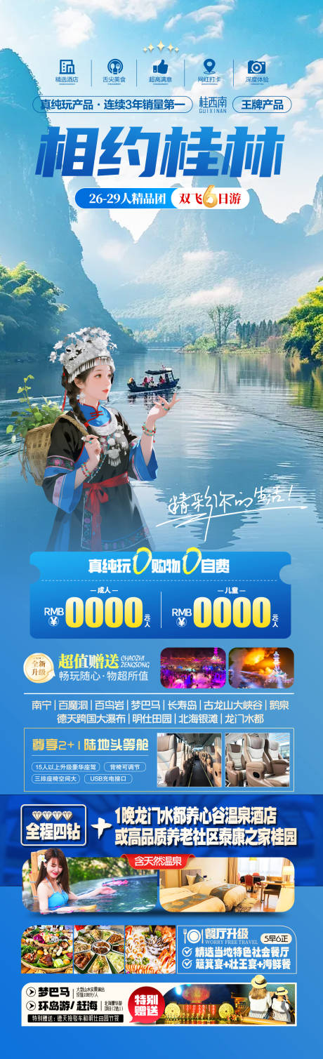 源文件下载【享设计】搜索编号：45240034075102615【相约桂林】