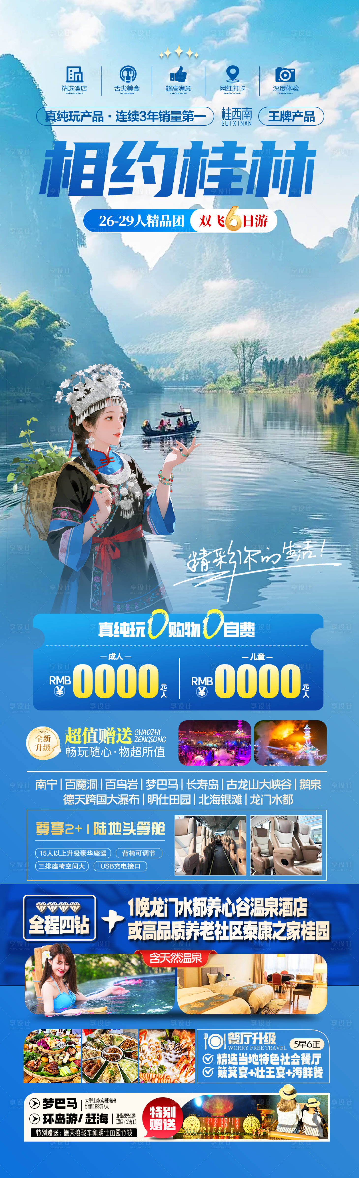 源文件下载【享设计】搜索编号：45240034075102615【相约桂林】