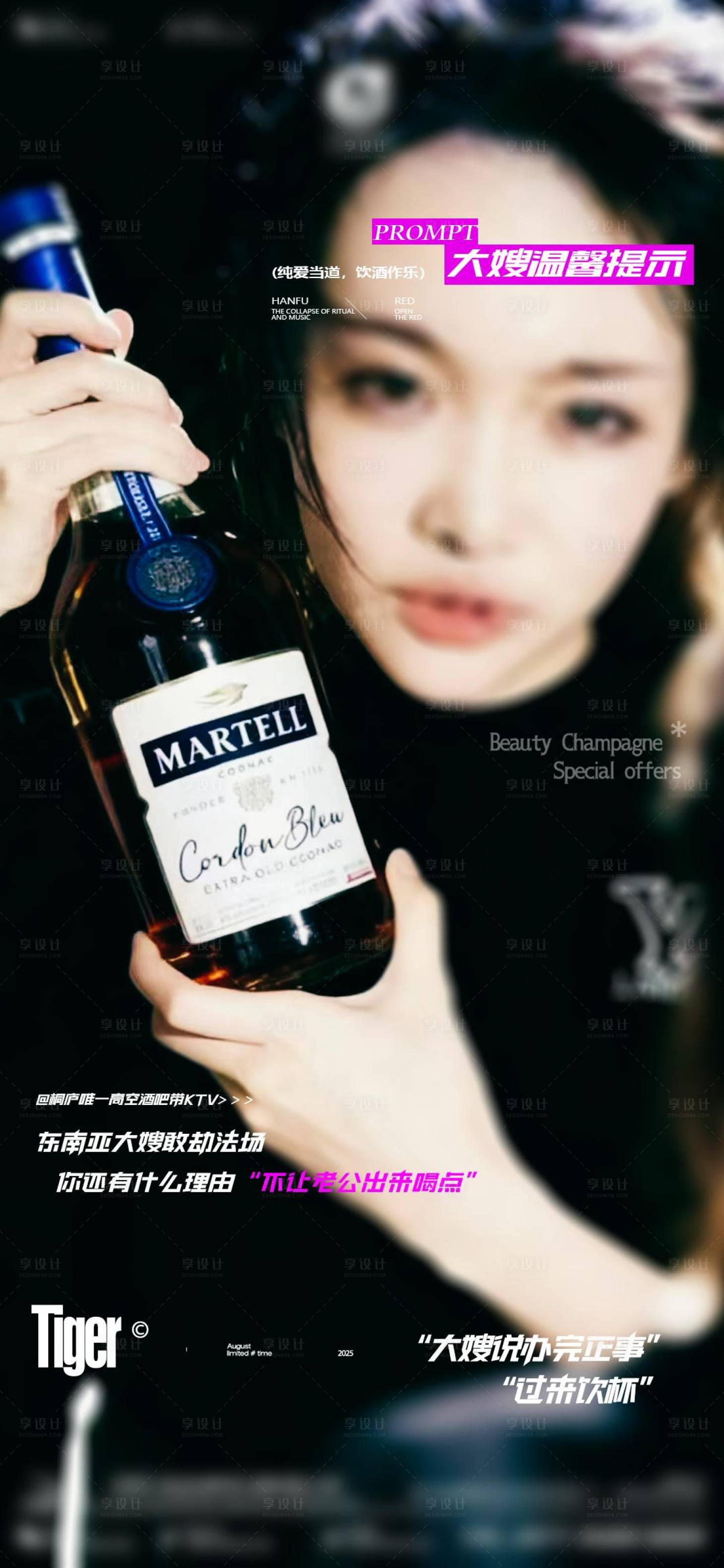 源文件下载【享设计】搜索编号：40620034124473887【酒吧邀约海报】