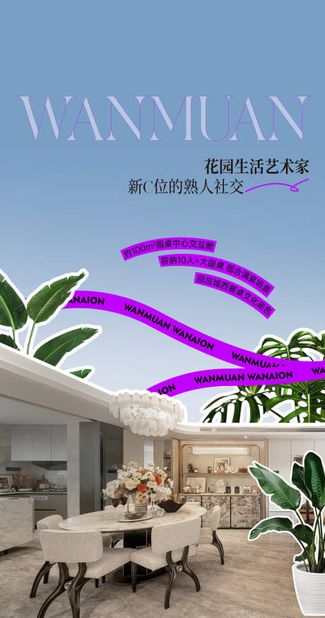源文件下载【享设计】搜索编号：22100034122006435【花园洋房露台海报】
