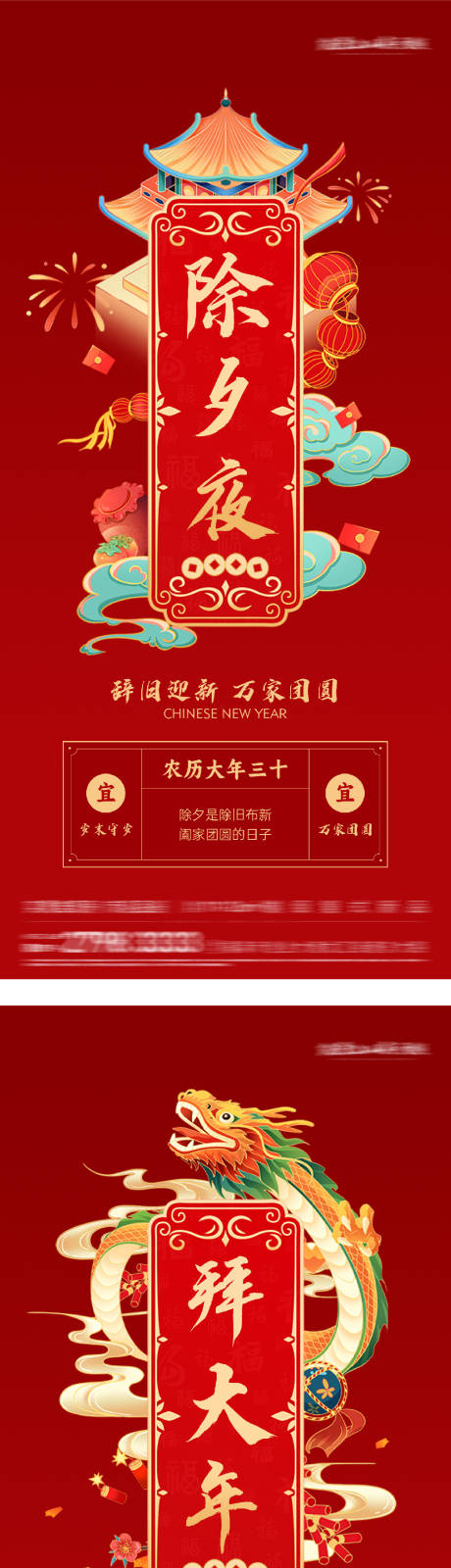 源文件下载【享设计】搜索编号：57560034260824050【春节正月节日祝福国潮海报】
