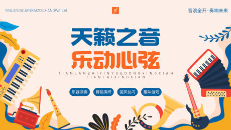 源文件下载【享设计】搜索编号：49310033921063393【音乐乐器表演海报】