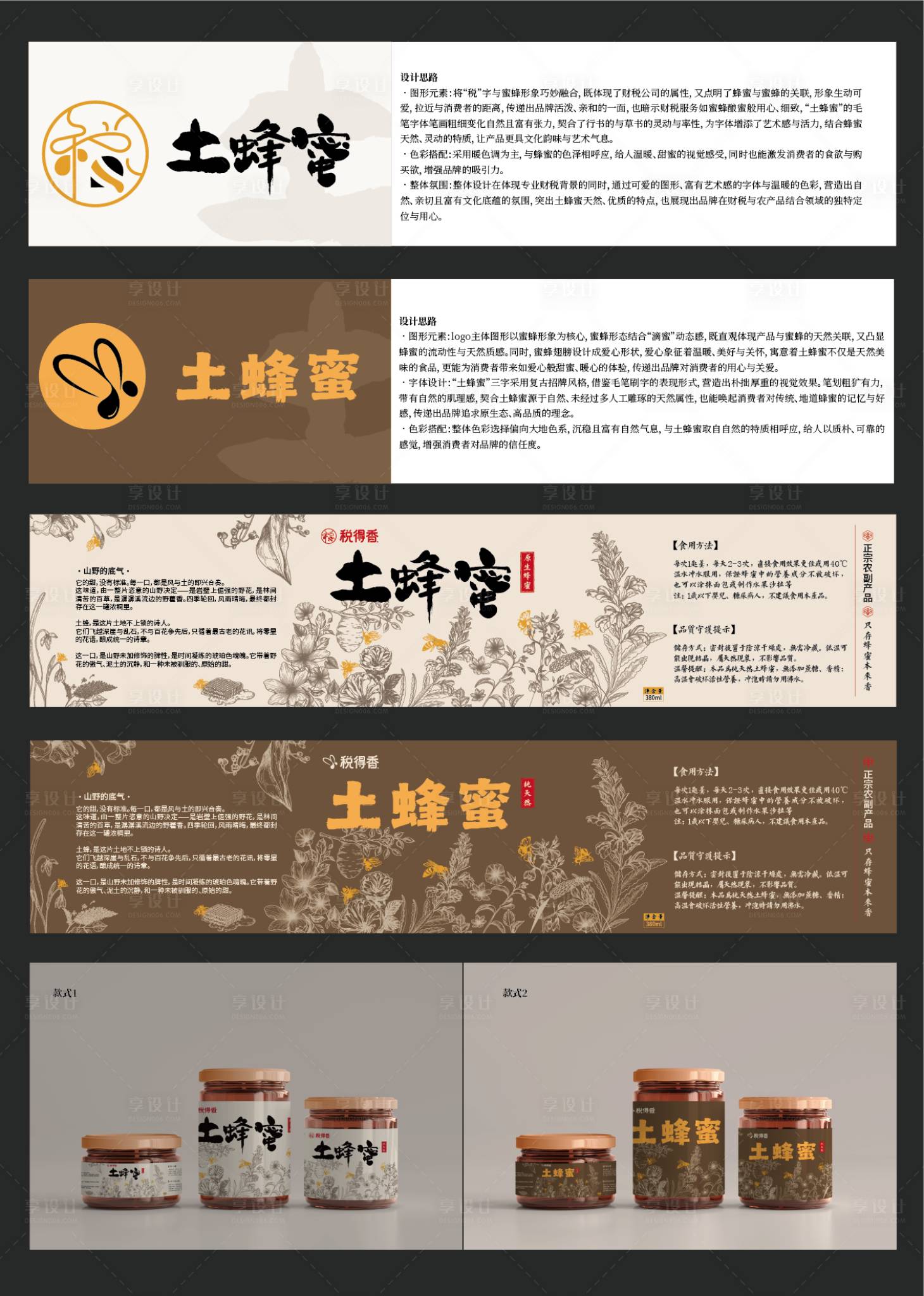 源文件下载【享设计】搜索编号：60320033919967190【土蜂蜜包装】