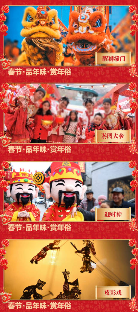 源文件下载【享设计】搜索编号：85000034005155141【商场春节活动海报展板】