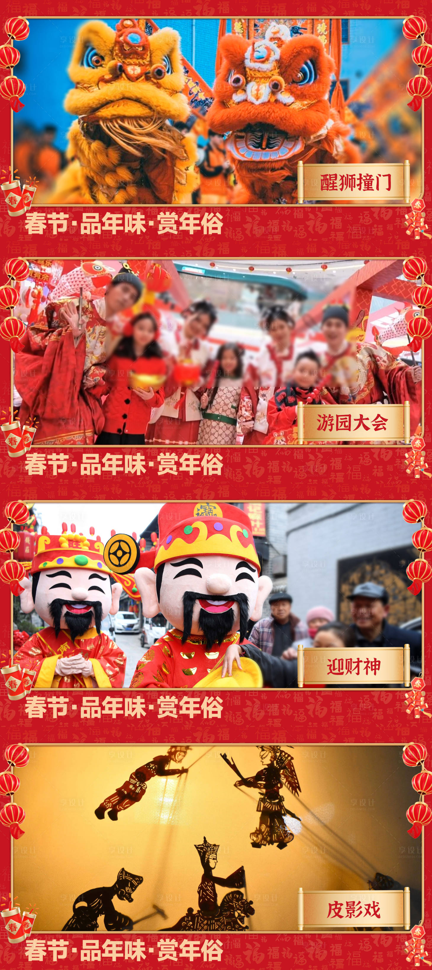 源文件下载【享设计】搜索编号：85000034005155141【商场春节活动海报展板】