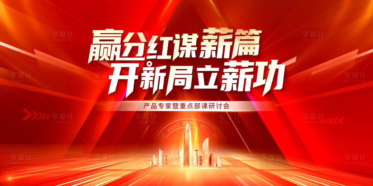 源文件下載【享設計】搜索編號：10990034192672856【會議主畫面背景板】