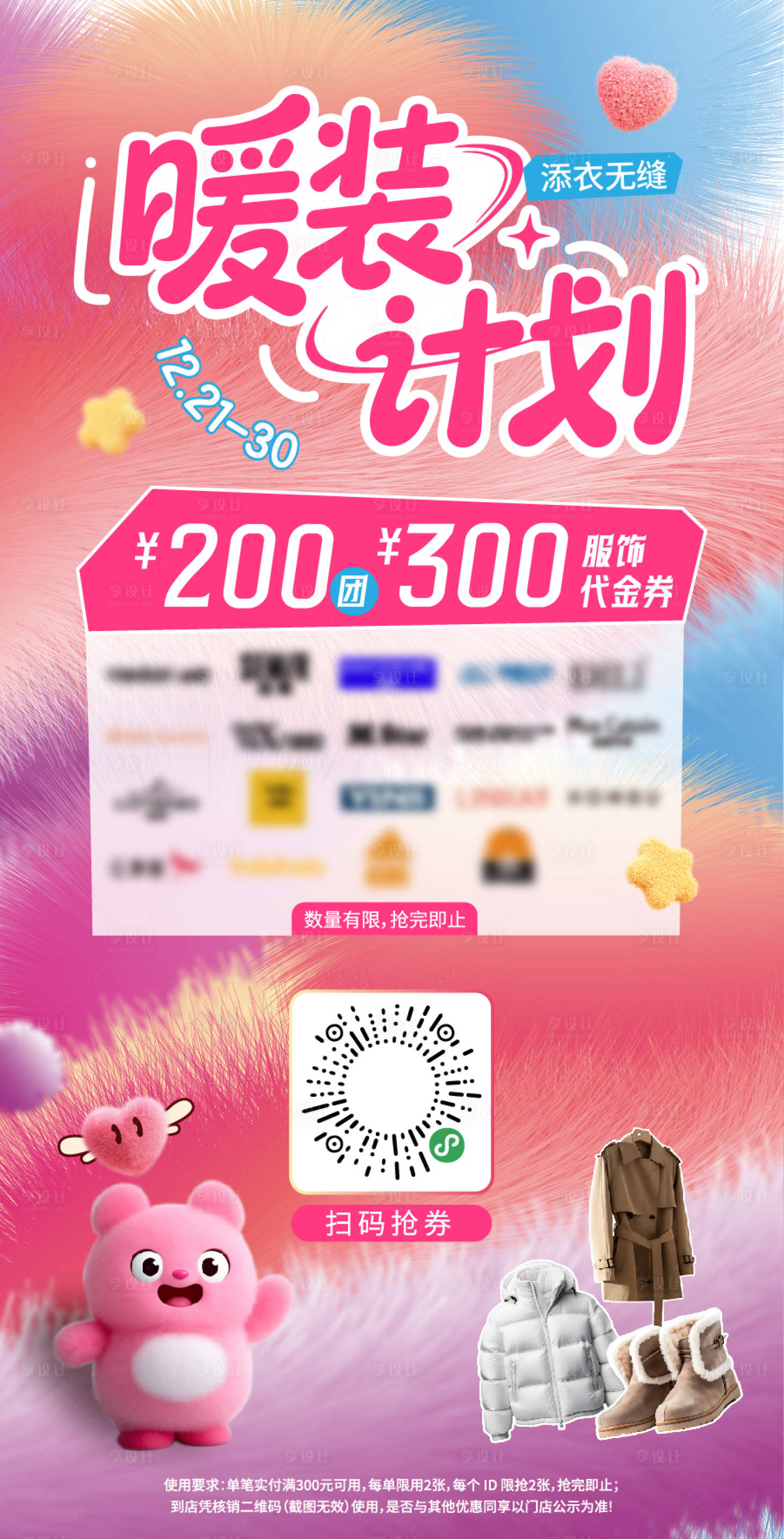 源文件下载【享设计】搜索编号：29940034014539499【商场sp活动海报 】