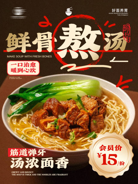 源文件下载【享设计】搜索编号：84610033810165854【餐饮美食活动促销面食海报】