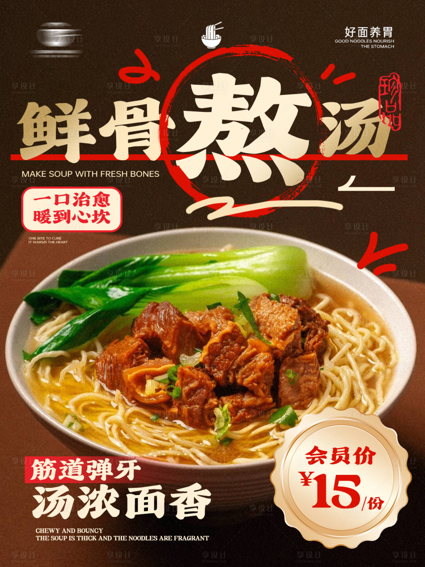 源文件下载【享设计】搜索编号：84610033810165854【餐饮美食活动促销面食海报】