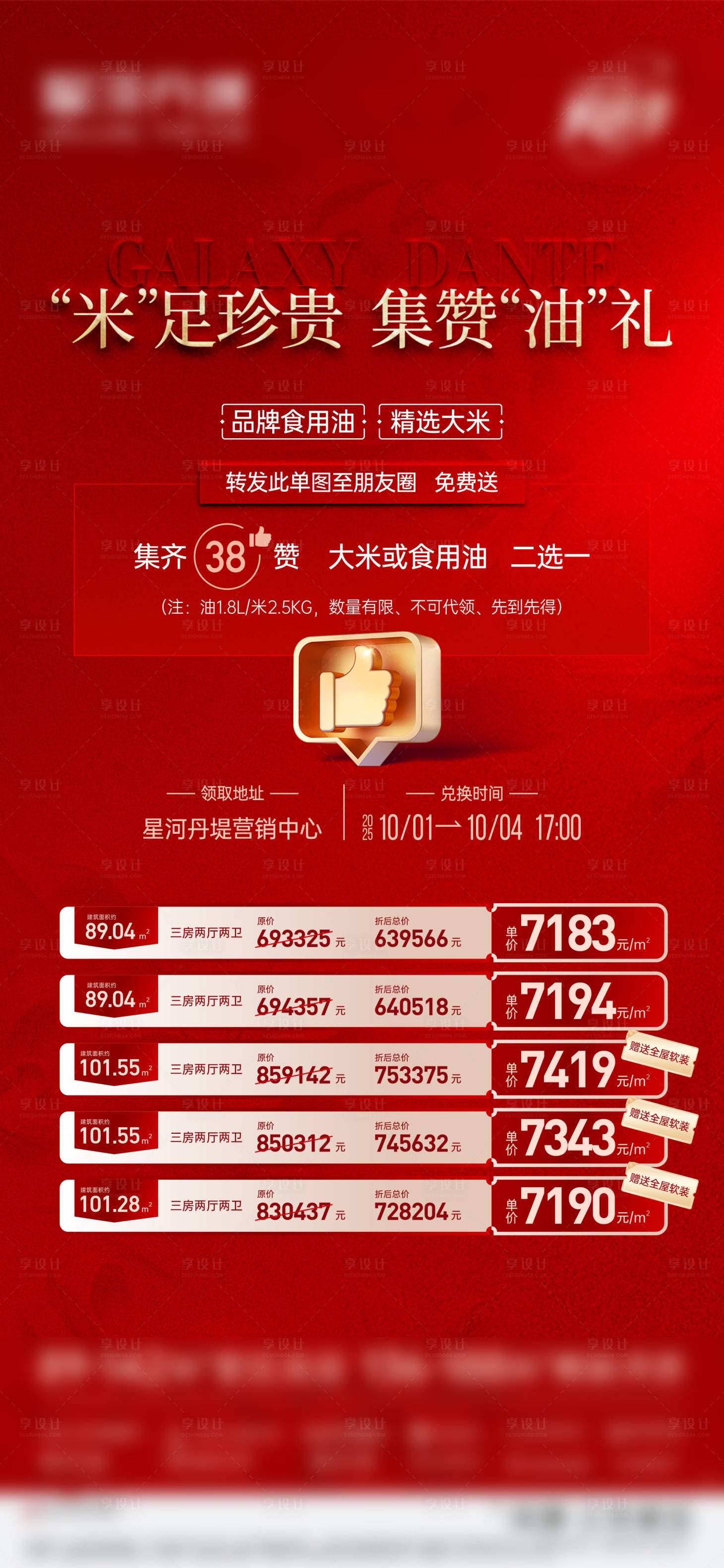 源文件下载【享设计】搜索编号：92570034011302566【集赞海报】