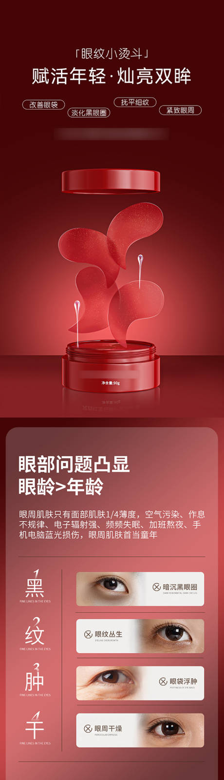 源文件下载【享设计】搜索编号：91110033994786670【红宝石眼膜贴电商详情页】