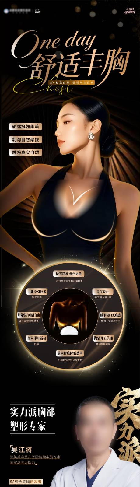 源文件下载【享设计】搜索编号：34890033913589141【医美舒适丰胸高端产品海报】