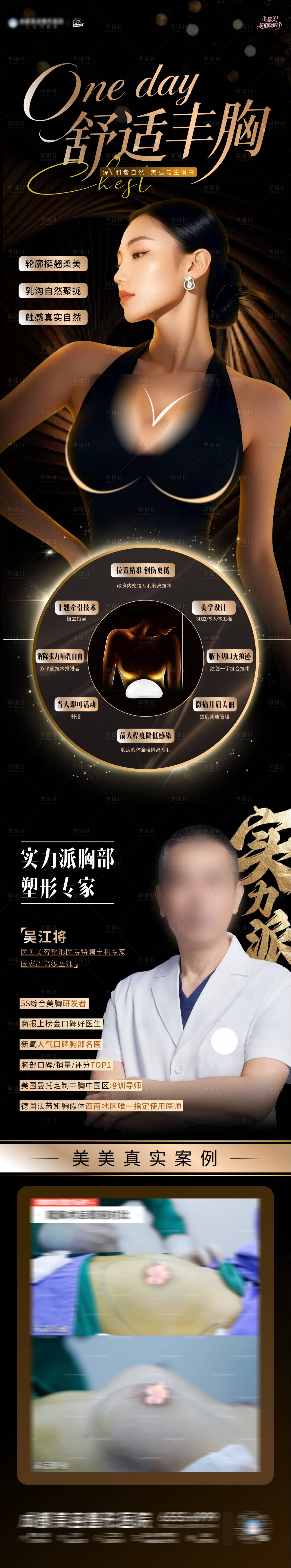 源文件下载【享设计】搜索编号：34890033913589141【医美舒适丰胸高端产品海报】