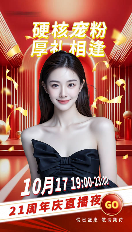 源文件下载【享设计】搜索编号：87850034098464743【医美周年庆直播预告海报】