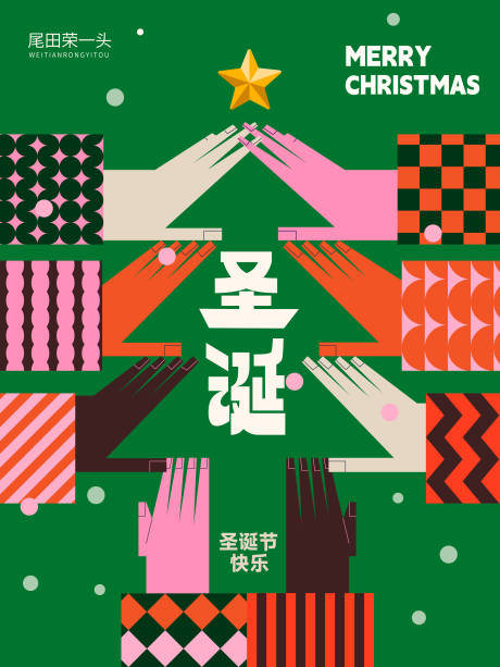 源文件下载【享设计】搜索编号：11230034117391433【圣诞节创意展板】