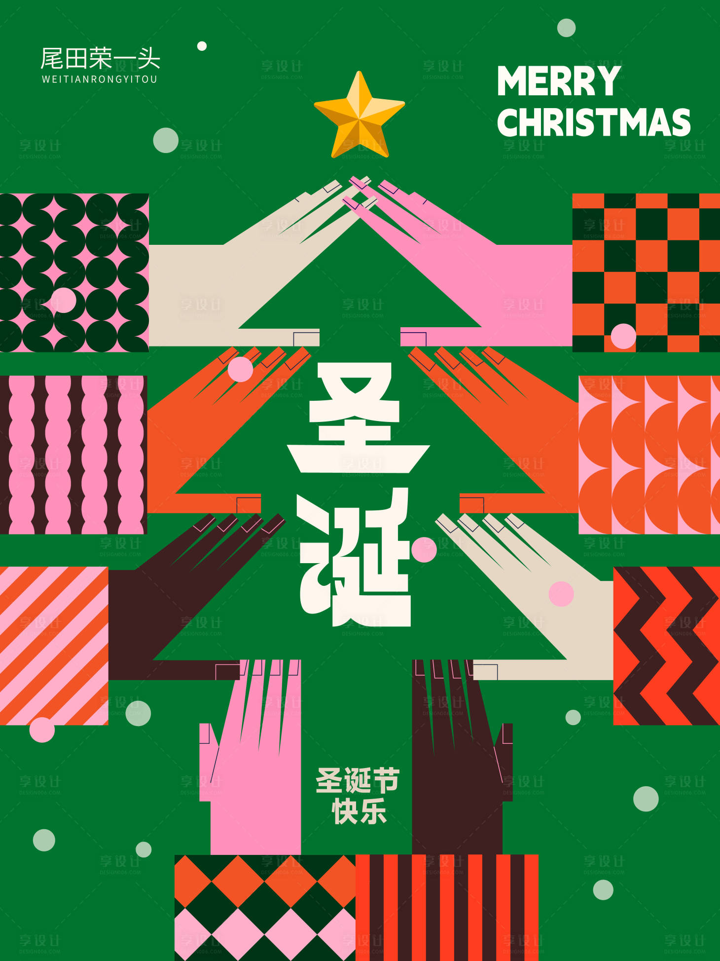 源文件下载【享设计】搜索编号：11230034117391433【圣诞节创意展板】