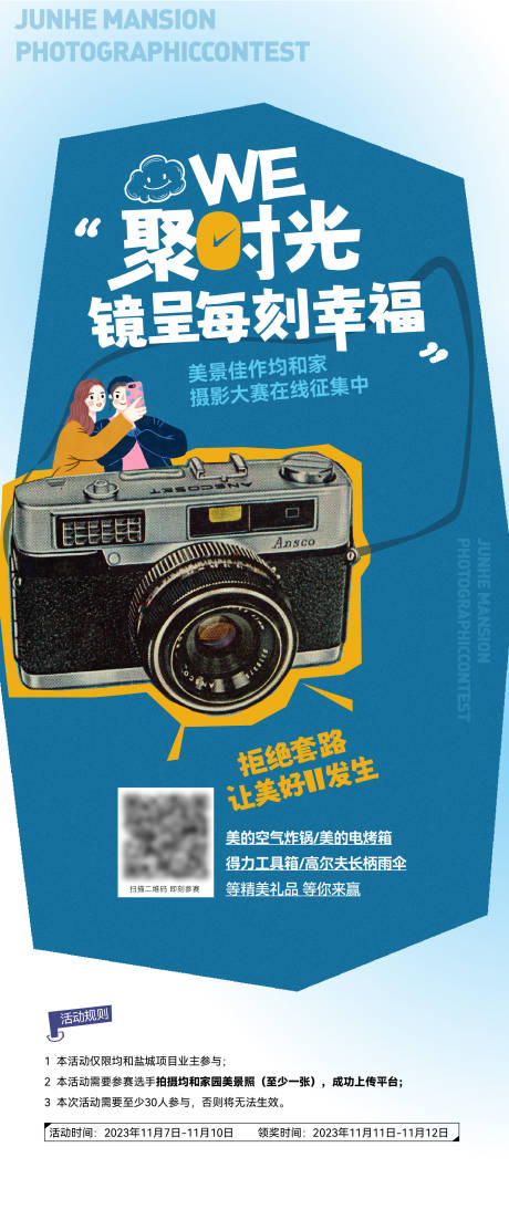 源文件下载【享设计】搜索编号：57340033901644866【摄影大赛活动海报】