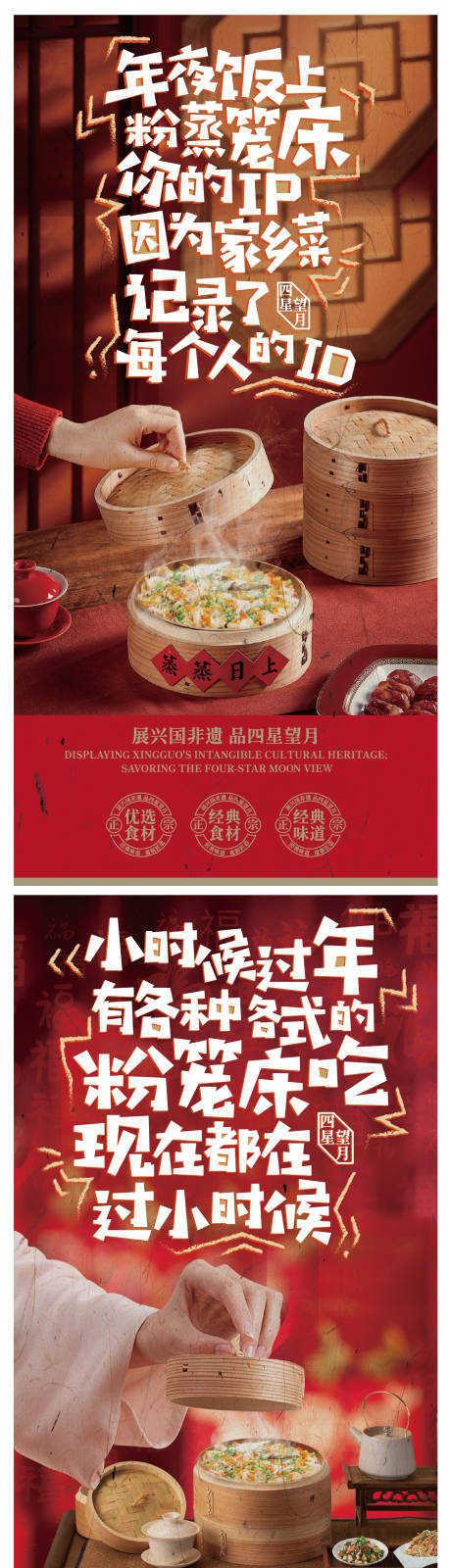 源文件下載【享設計】搜索編號：23380034032873319【贛南美食興國粉籠床特色海報】