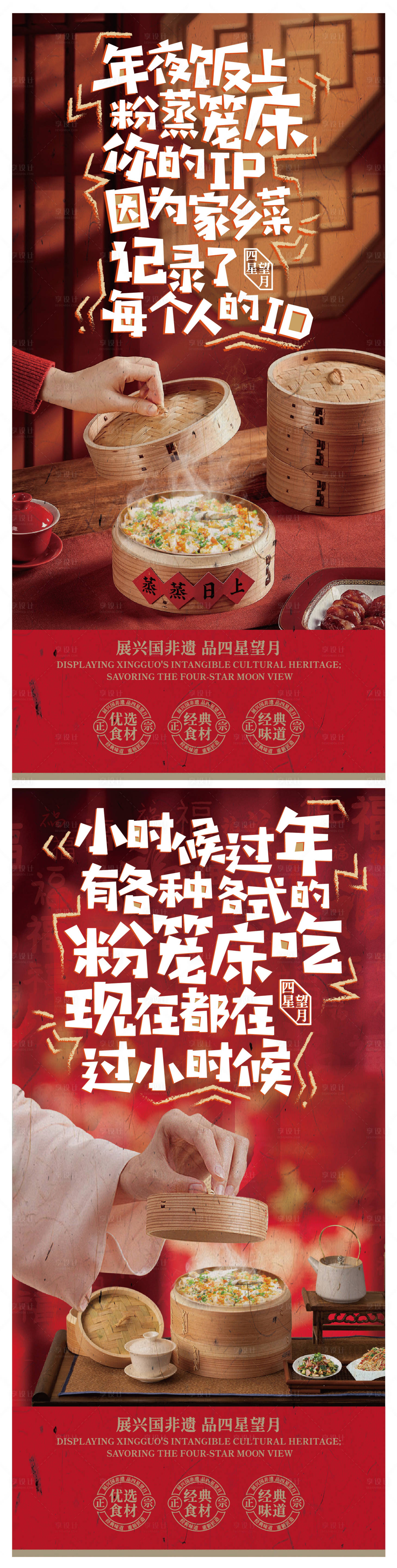 源文件下载【享设计】搜索编号：23380034032873319【赣南美食兴国粉笼床特色海报】