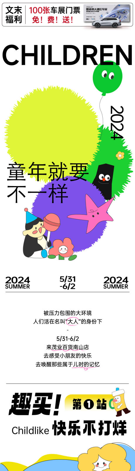 源文件下载【享设计】搜索编号：49750034120445212【61儿童节商场促销公众号长图推文】