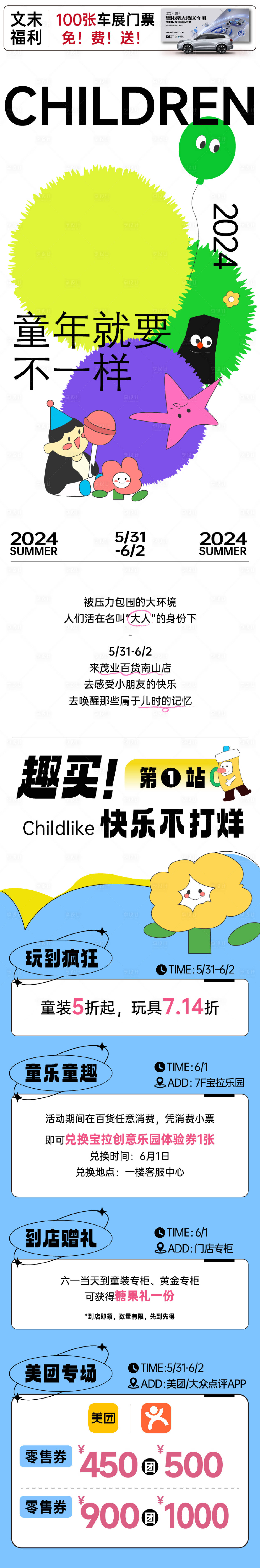 源文件下载【享设计】搜索编号：49750034120445212【61儿童节商场促销公众号长图推文】