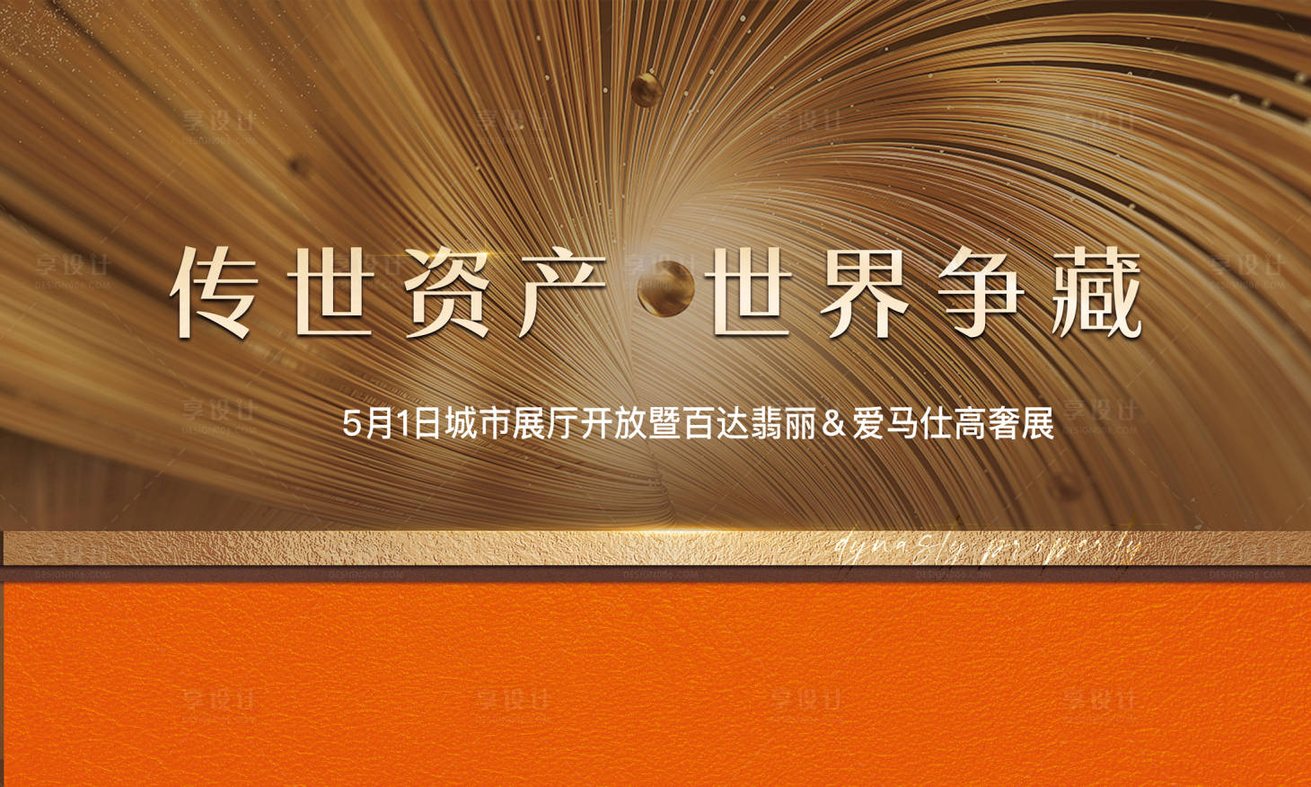 源文件下载【享设计】搜索编号：84150033832359613【开放主视觉】