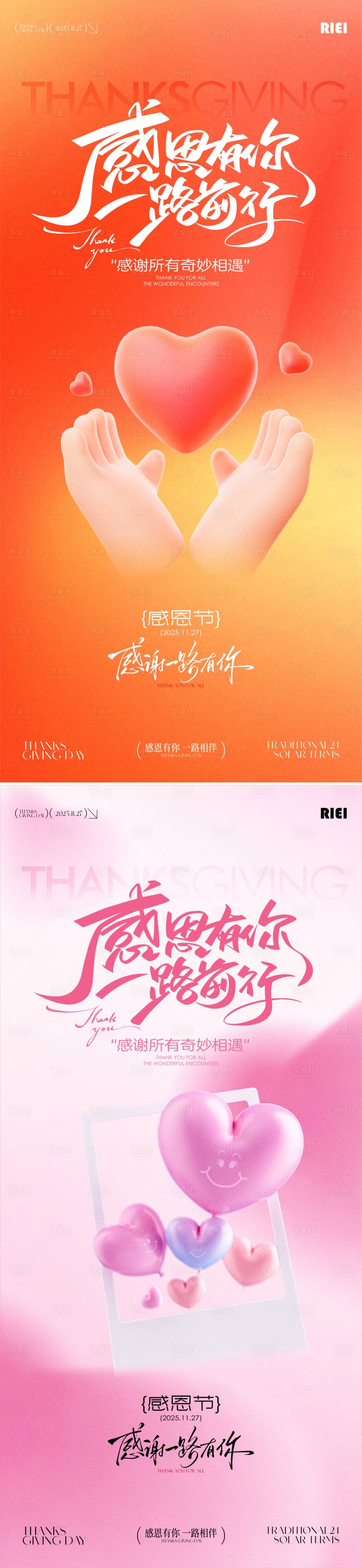 源文件下载【享设计】搜索编号：17450034016807944【感恩节宣传海报】