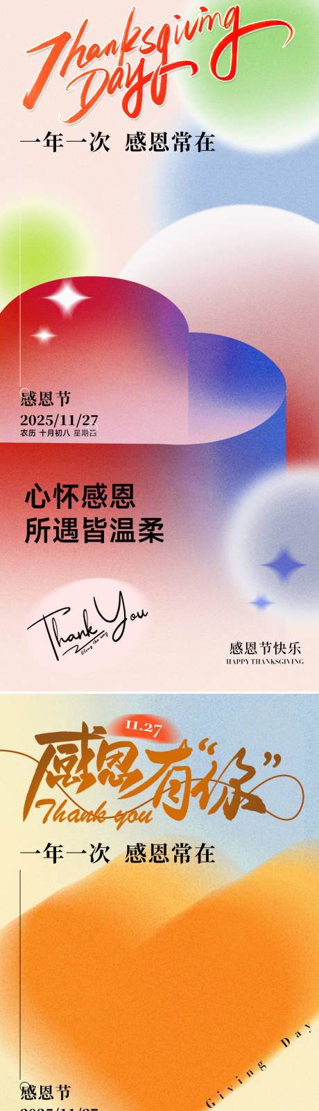 源文件下载【享设计】搜索编号：57780033982283392【感恩节海报】