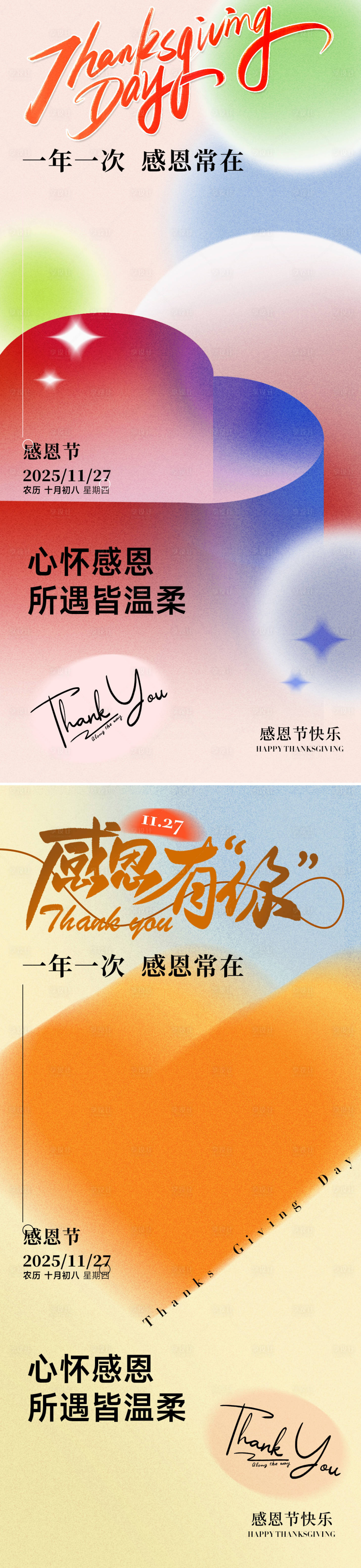 源文件下载【享设计】搜索编号：57780033982283392【感恩节海报】