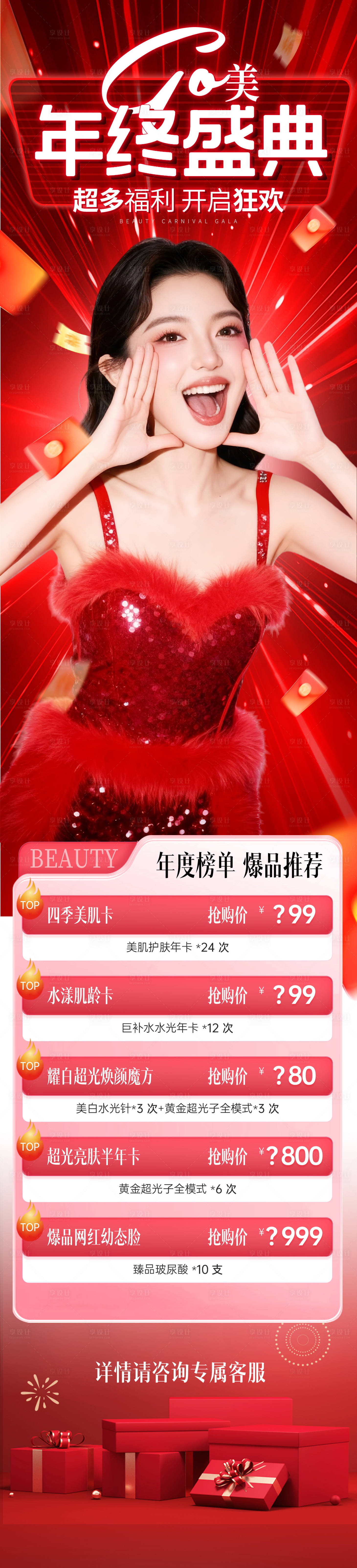 源文件下载【享设计】搜索编号：40230034033807819【年终盛典长图】