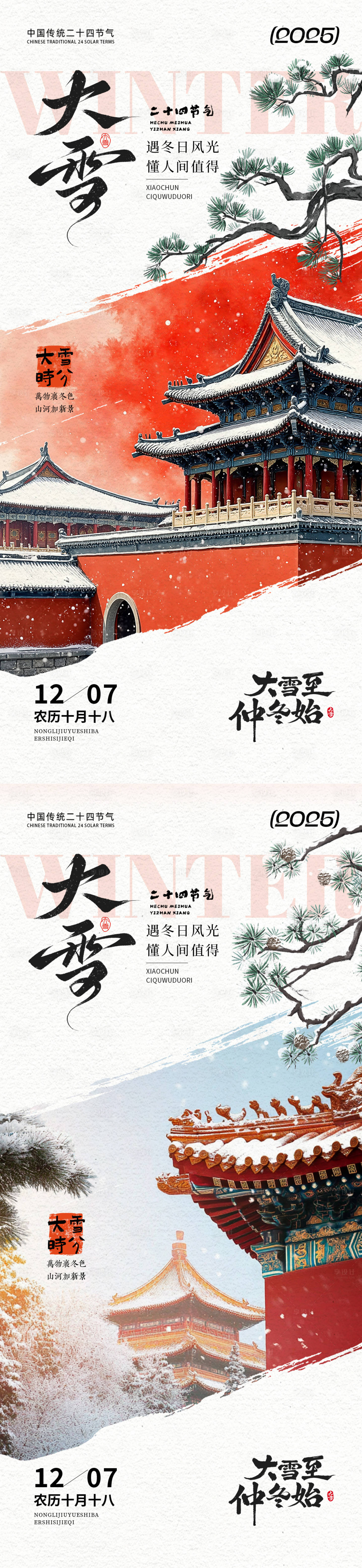 源文件下载【享设计】搜索编号：29900034141933834【大雪国风建筑海报】