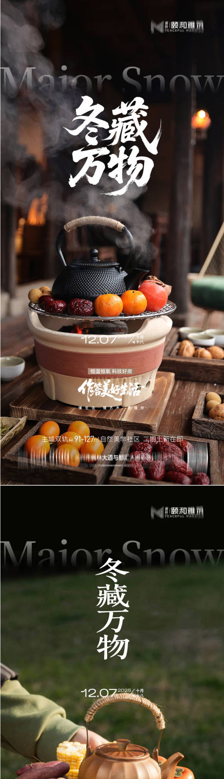 源文件下载【享设计】搜索编号：89140034283662782【大雪节气移动端海报】