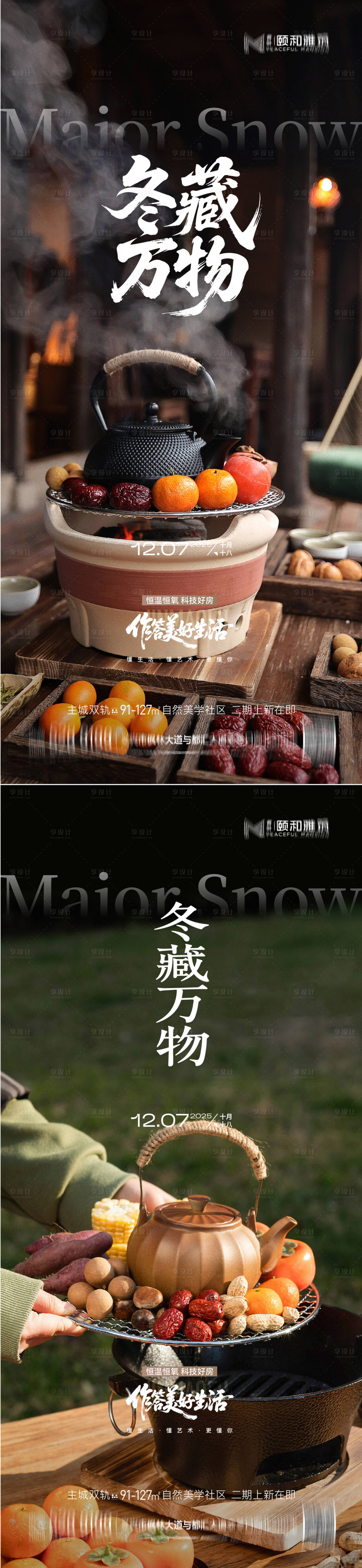 源文件下载【享设计】搜索编号：89140034283662782【大雪节气移动端海报】