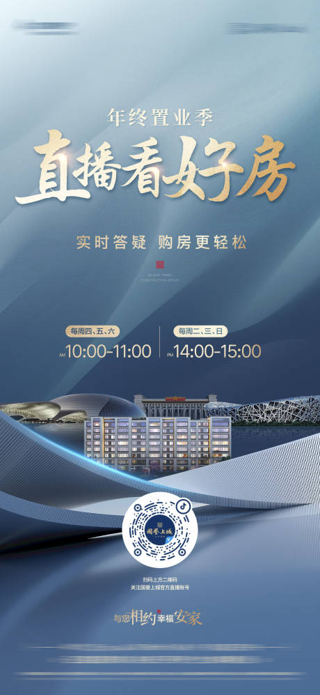 源文件下载【享设计】搜索编号：48810033814964201【直播海报】