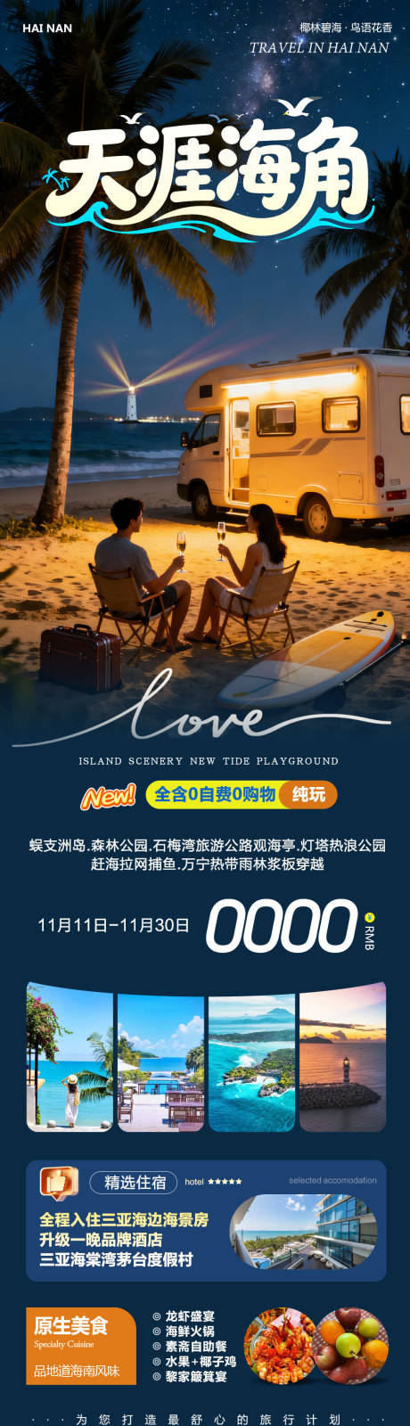 源文件下載【享設計】搜索編號：20600033969419096【海南三亞蜈支洲島森林公園天涯海角】