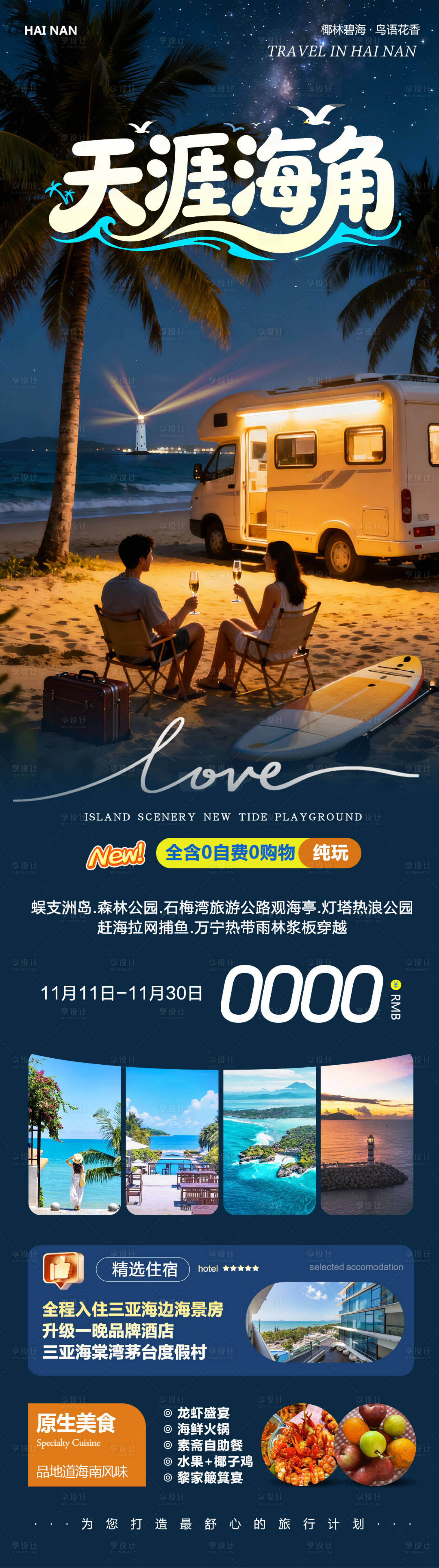 源文件下载【享设计】搜索编号：20600033969419096【海南三亚蜈支洲岛森林公园天涯海角】