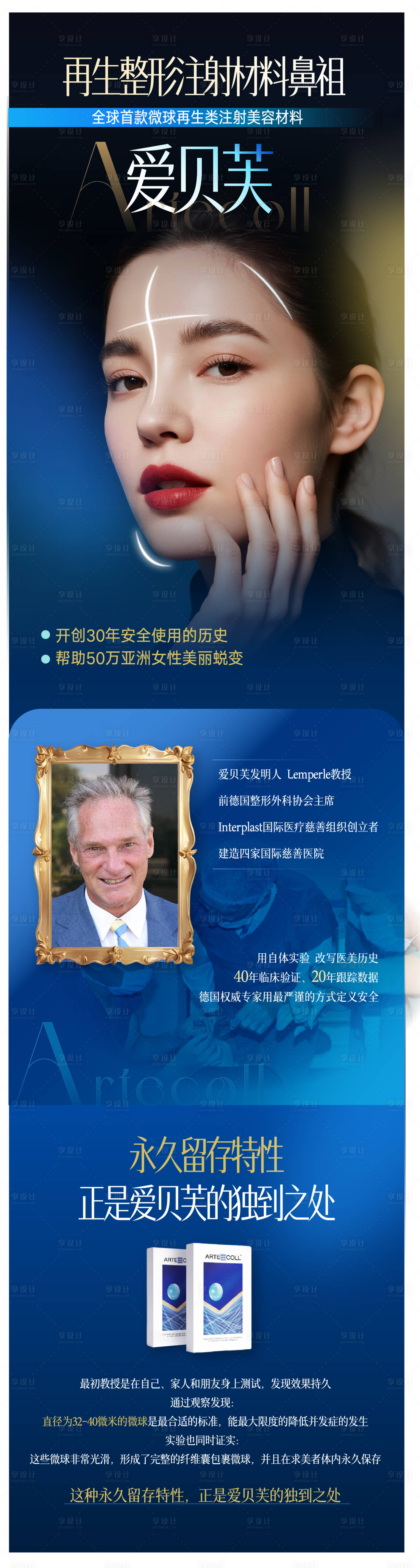 源文件下载【享设计】搜索编号：71590033903609876【爱贝芙瘦脸海报】