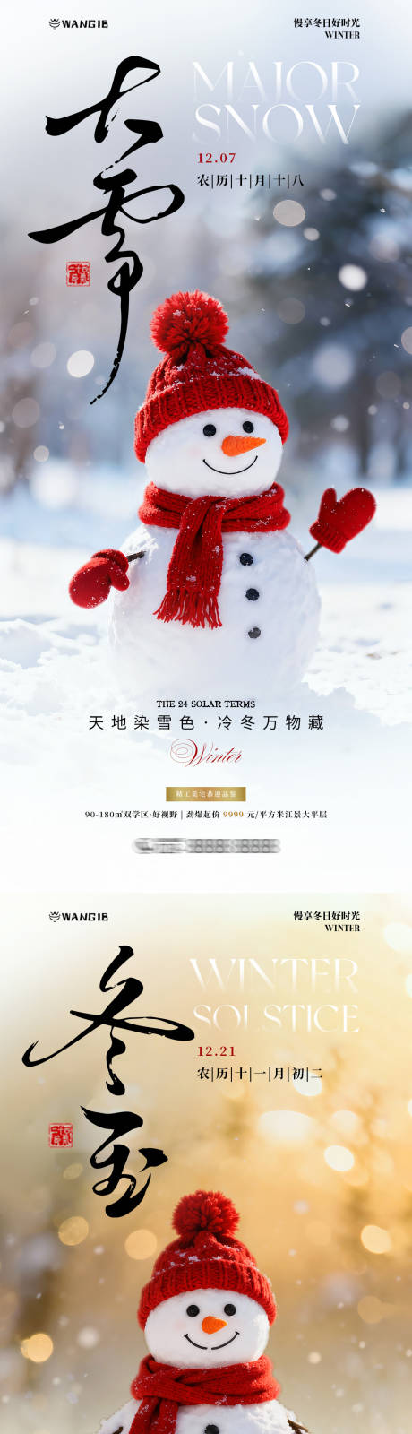 源文件下载【享设计】搜索编号：71370034162773993【大雪冬至雪人海报】