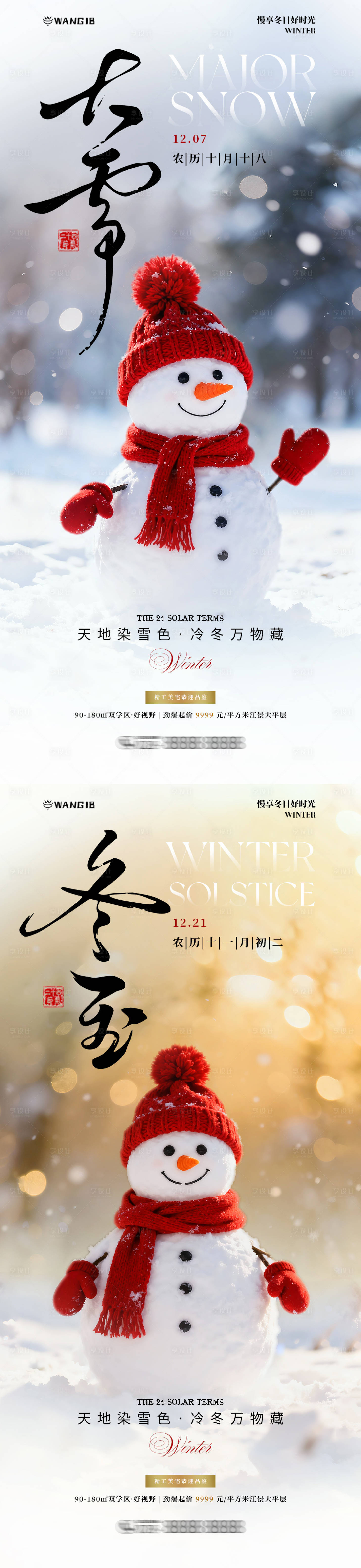 源文件下载【享设计】搜索编号：71370034162773993【大雪冬至雪人海报】